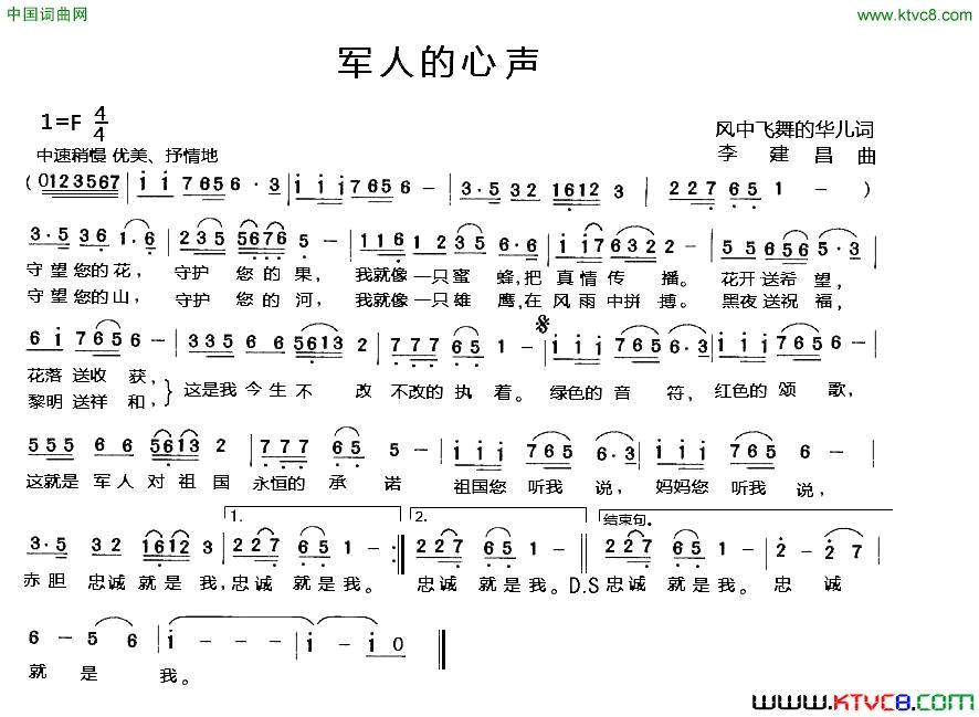 军人的心声简谱1