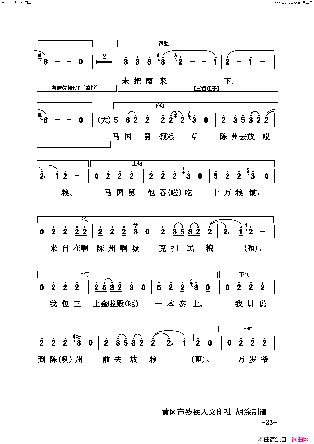 戏曲论文简谱1