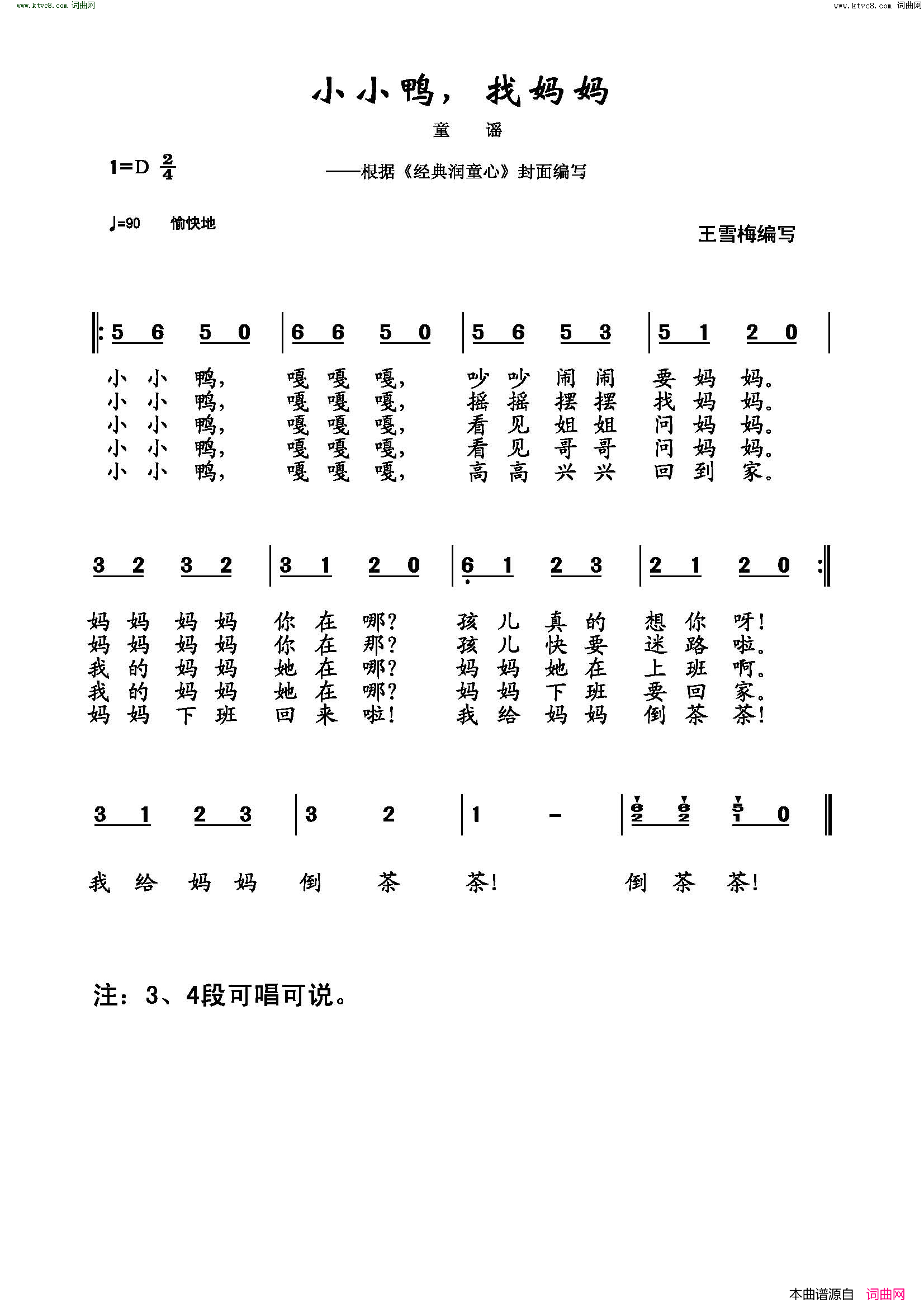小小鸭，找妈妈简谱1