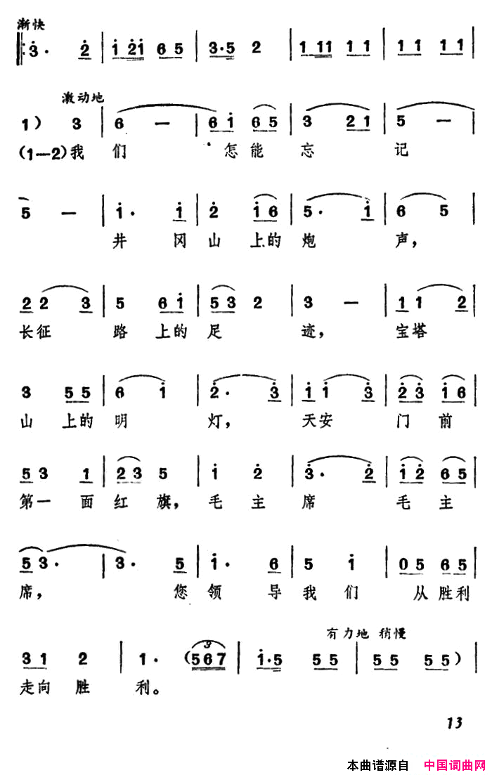 毛主席永远活在我们心中吴英珊词徐楠曲毛主席永远活在我们心中吴英珊词 徐楠曲简谱1