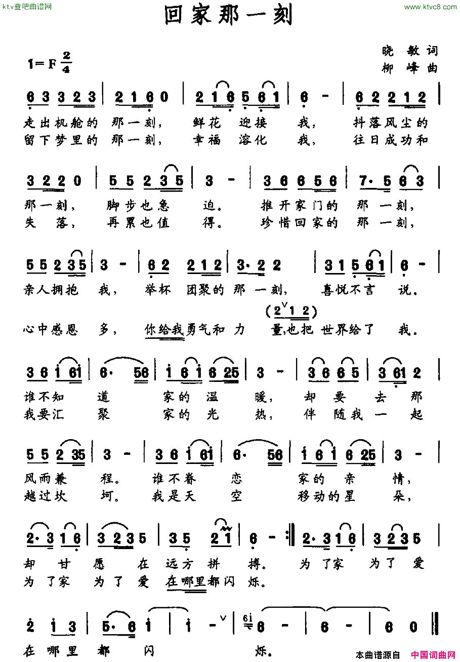 回家那一刻简谱1