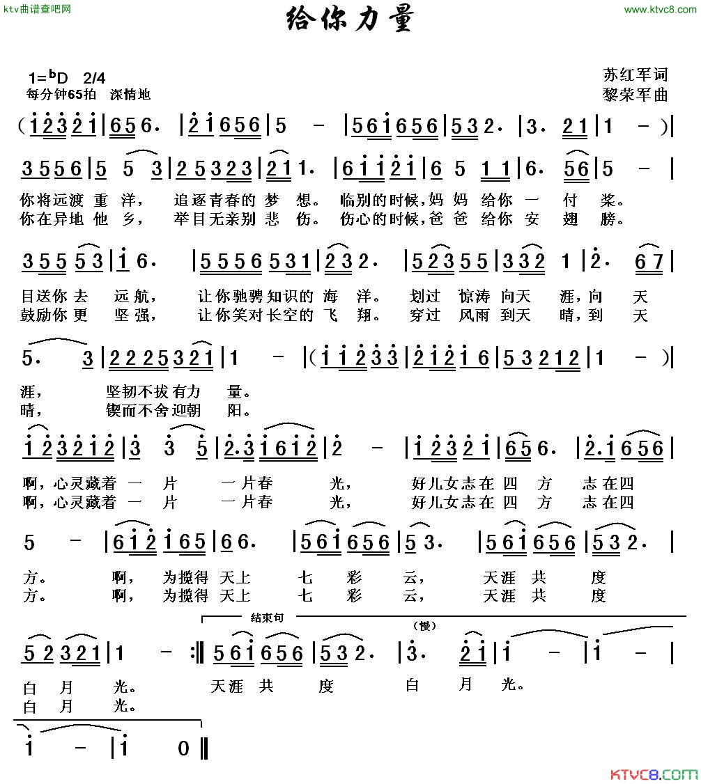 给你力量简谱1