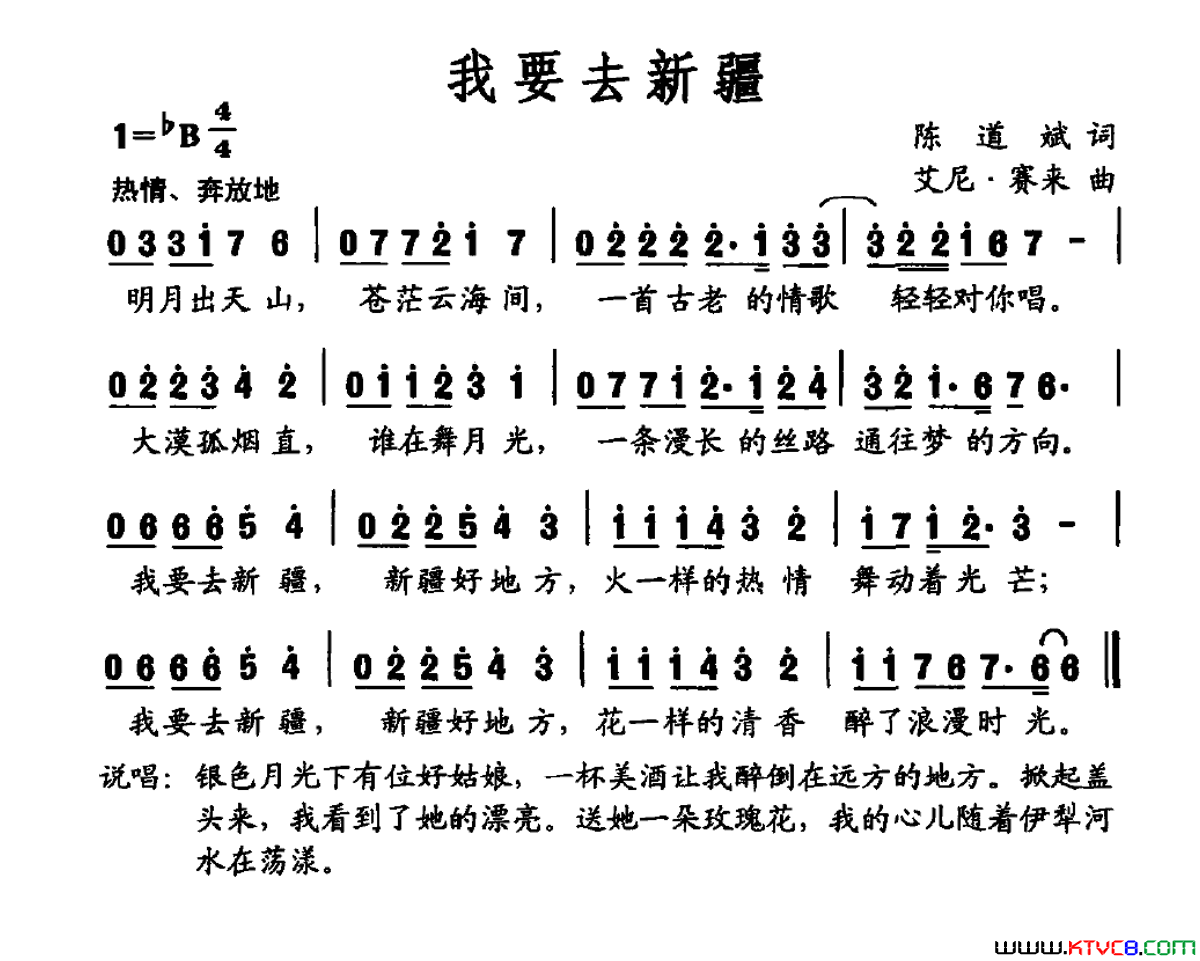 我要去新疆陈道斌词艾尼·赛来曲我要去新疆陈道斌词 艾尼·赛来曲简谱1