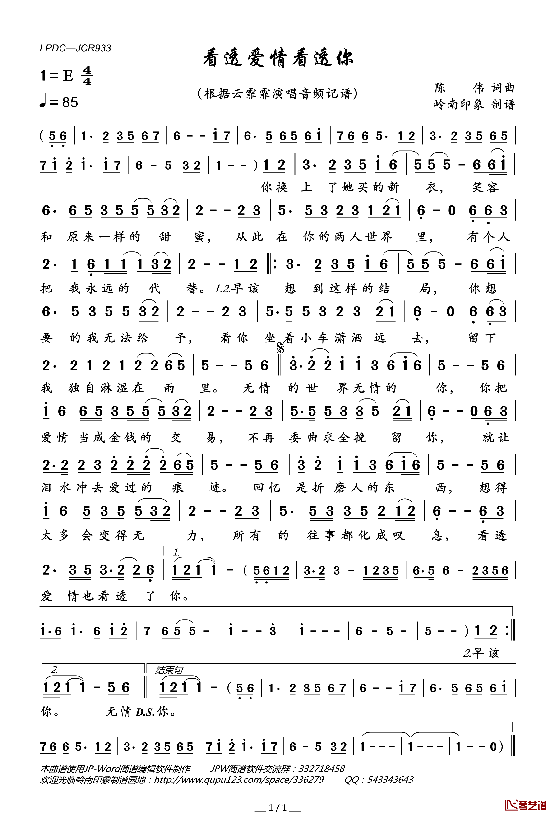 看透爱情看透你简谱(歌词)-云霏霏演唱-岭南印象曲谱1