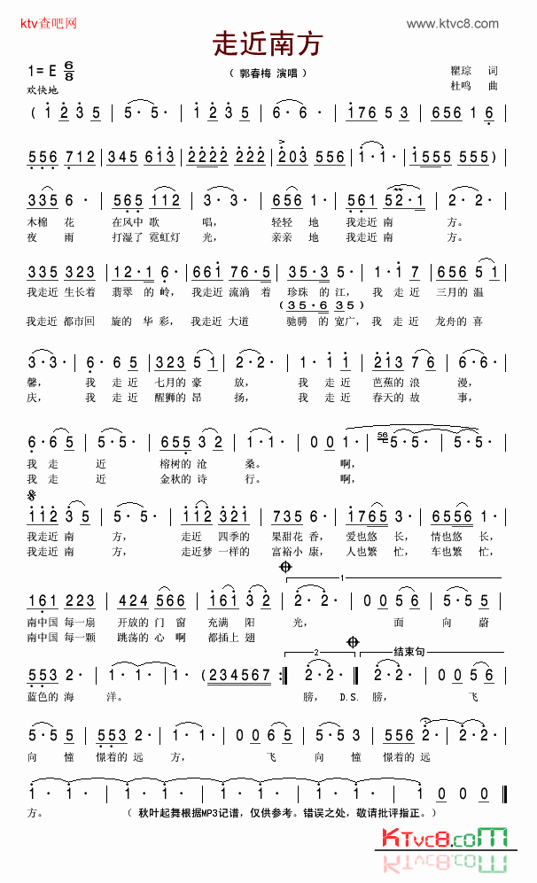 走近南方简谱-郭春梅演唱1
