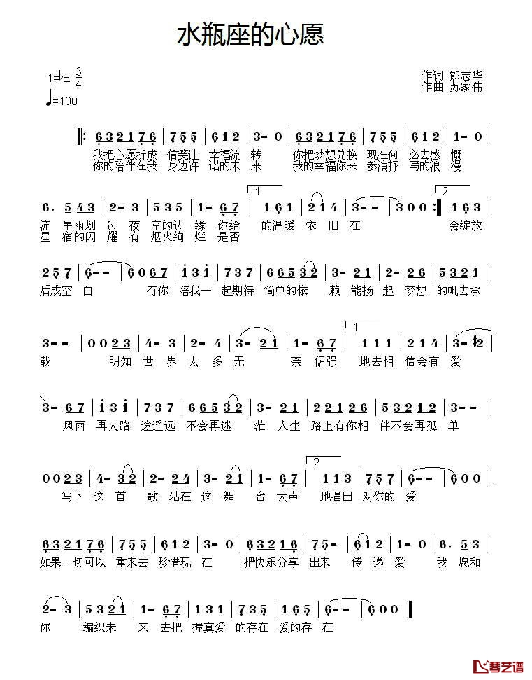 水瓶座的心愿 简谱-熊志华词/苏家伟曲1