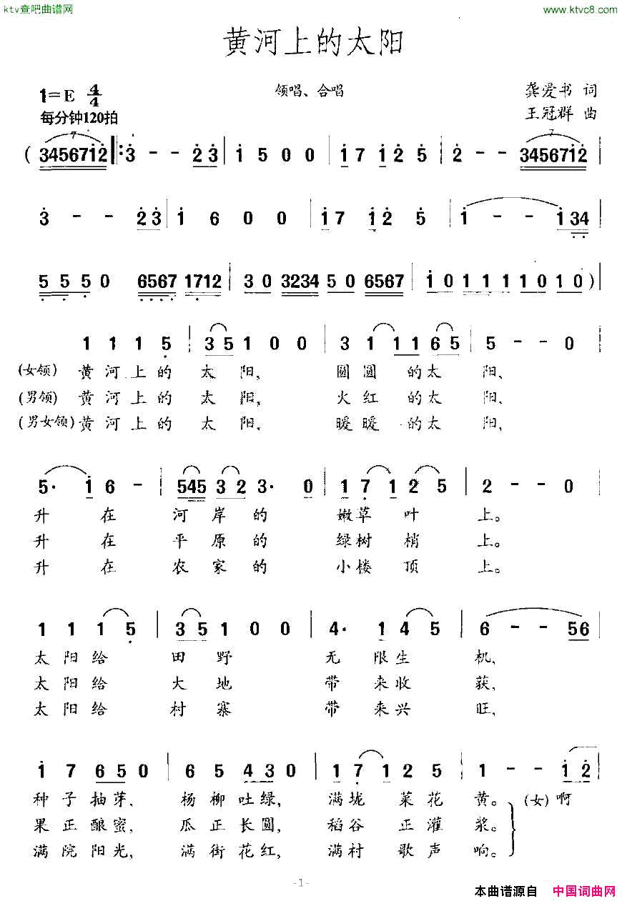 黄河上的太阳龚爱书词王冠群曲简谱1