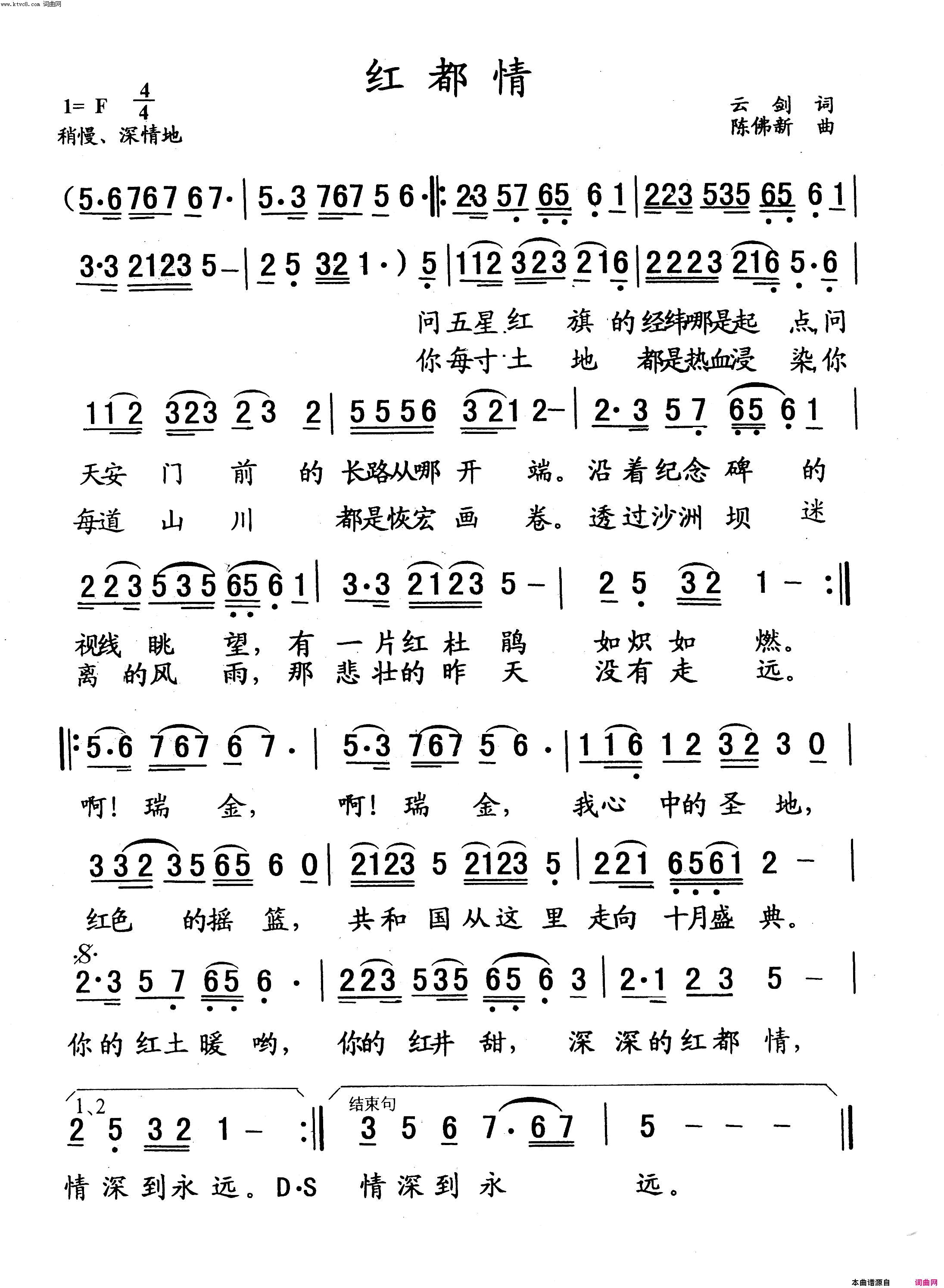 红都情简谱1