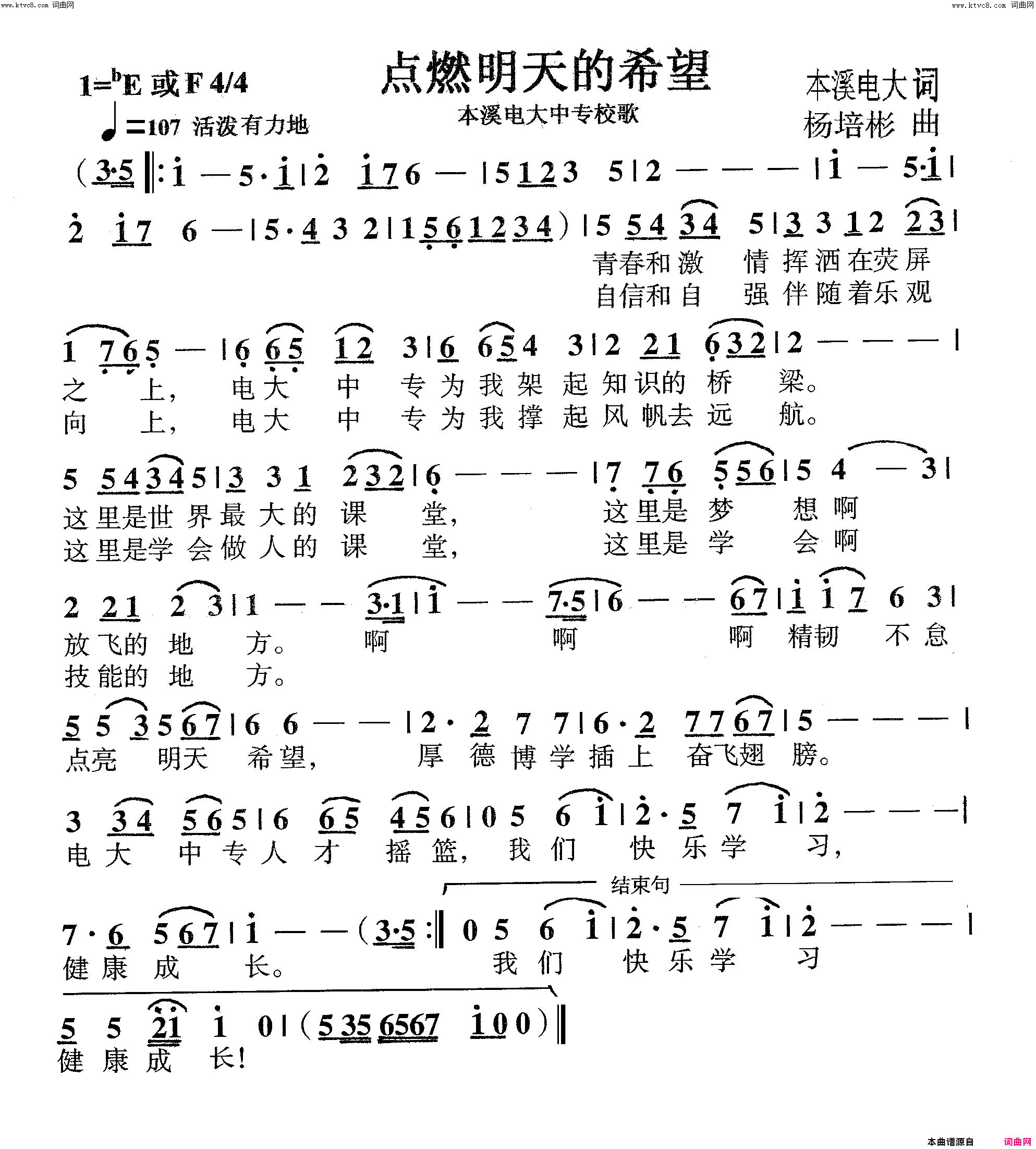 点燃明天的希望女声独唱简谱1