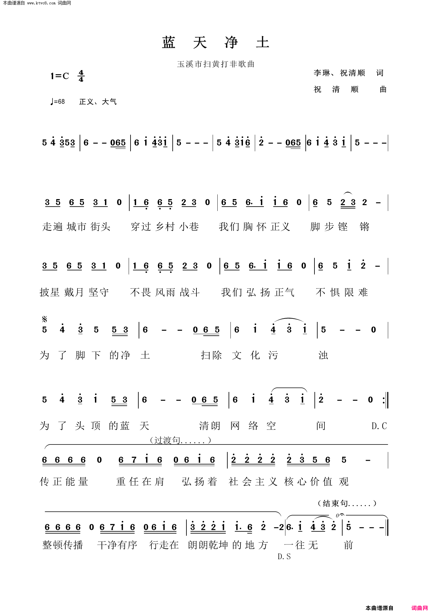 蓝天净土玉溪市扫黄打非歌曲简谱-柴霖演唱-李琳、祝清顺/祝清顺词曲1