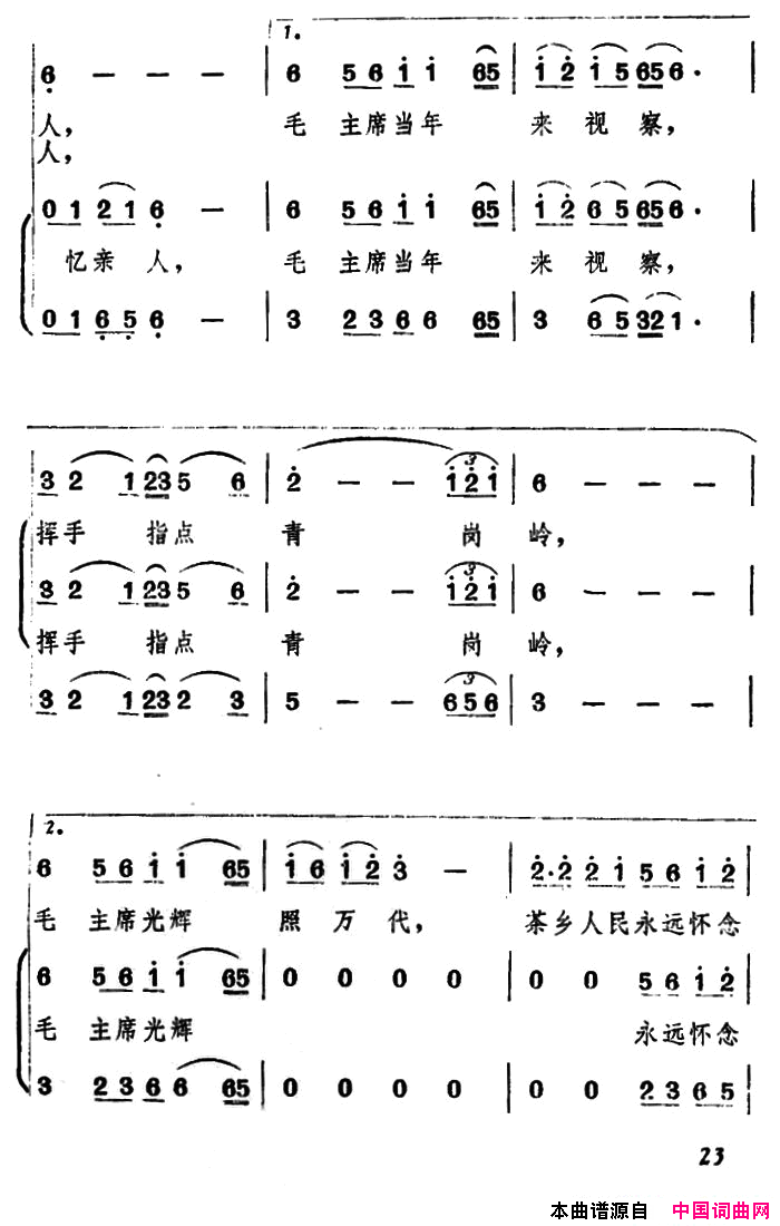 茶乡人民永远怀念毛主席简谱1