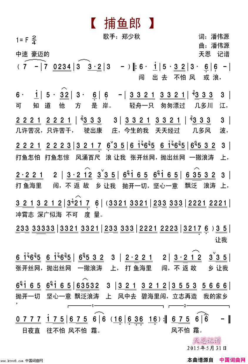 捕鱼郎简谱-郑少秋演唱-潘伟源/潘伟源词曲1