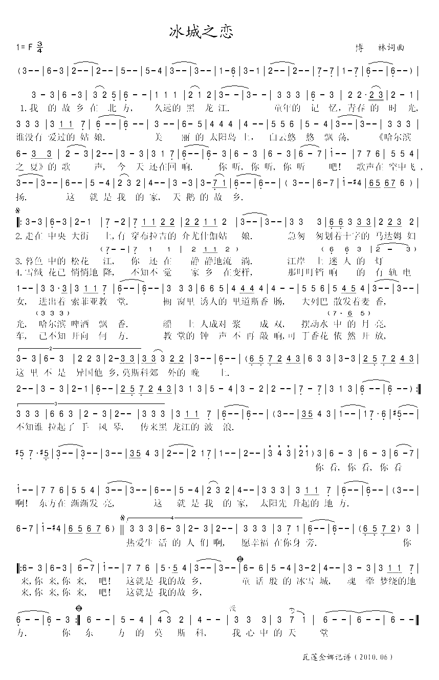 冰城之恋简谱1