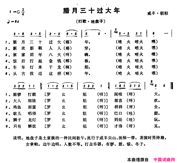 恩施民歌：腊月三十过大年简谱1