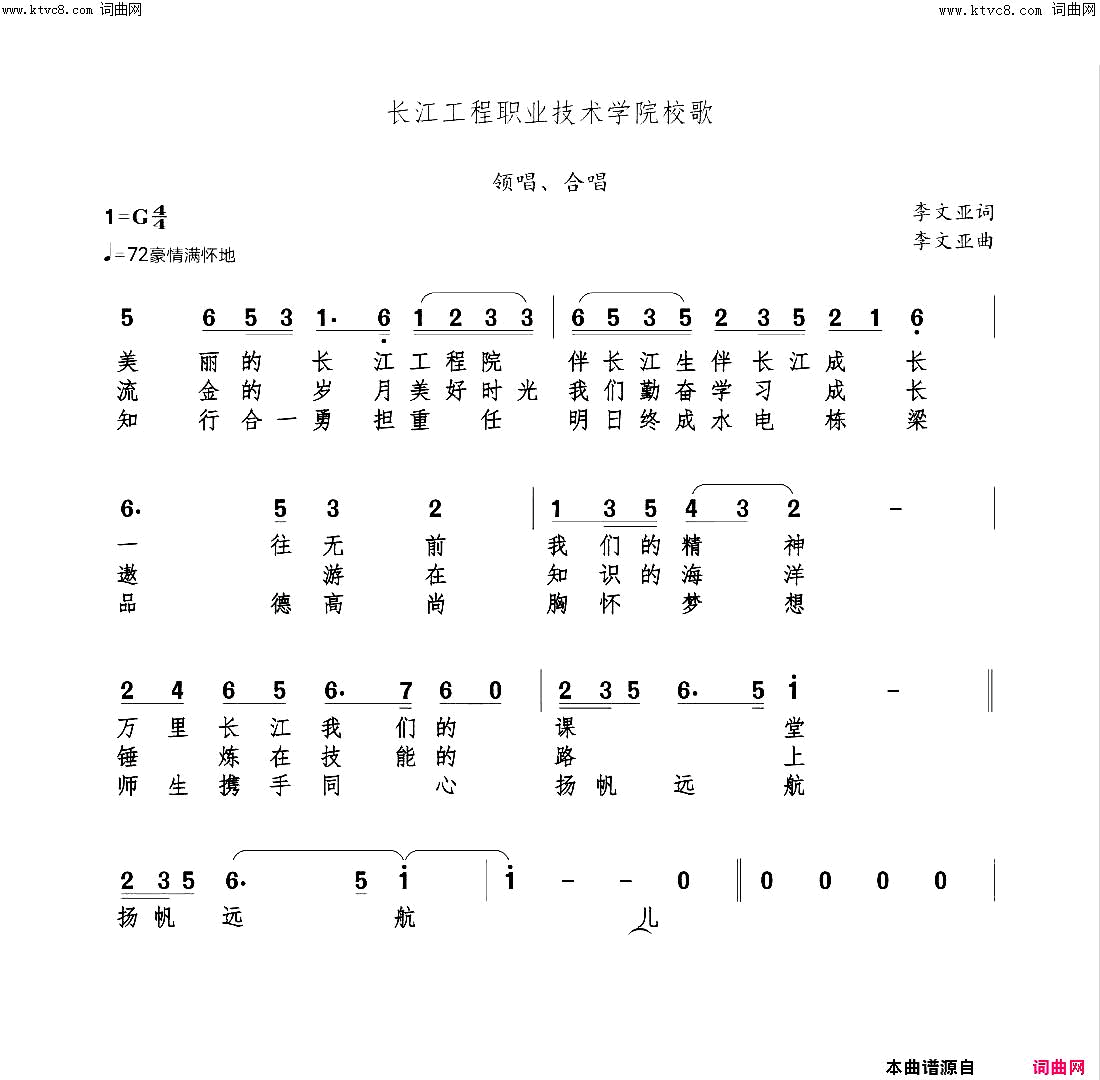 长江工程职业技术学院校歌简谱1