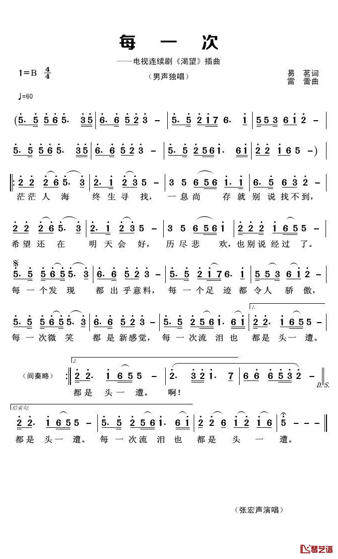 每一次简谱(歌词)-张宏声演唱-君羊曲谱1