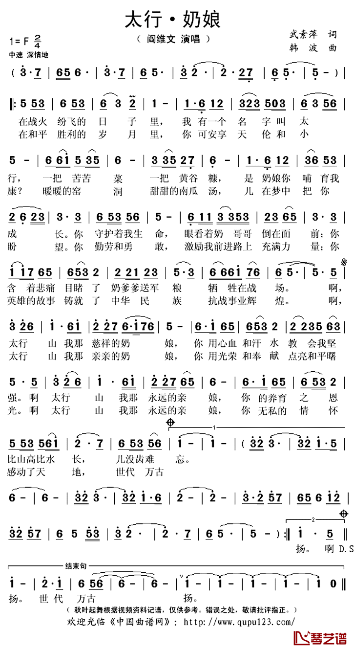 太行·奶娘简谱(歌词)-阎维文演唱-秋叶起舞记谱上传1
