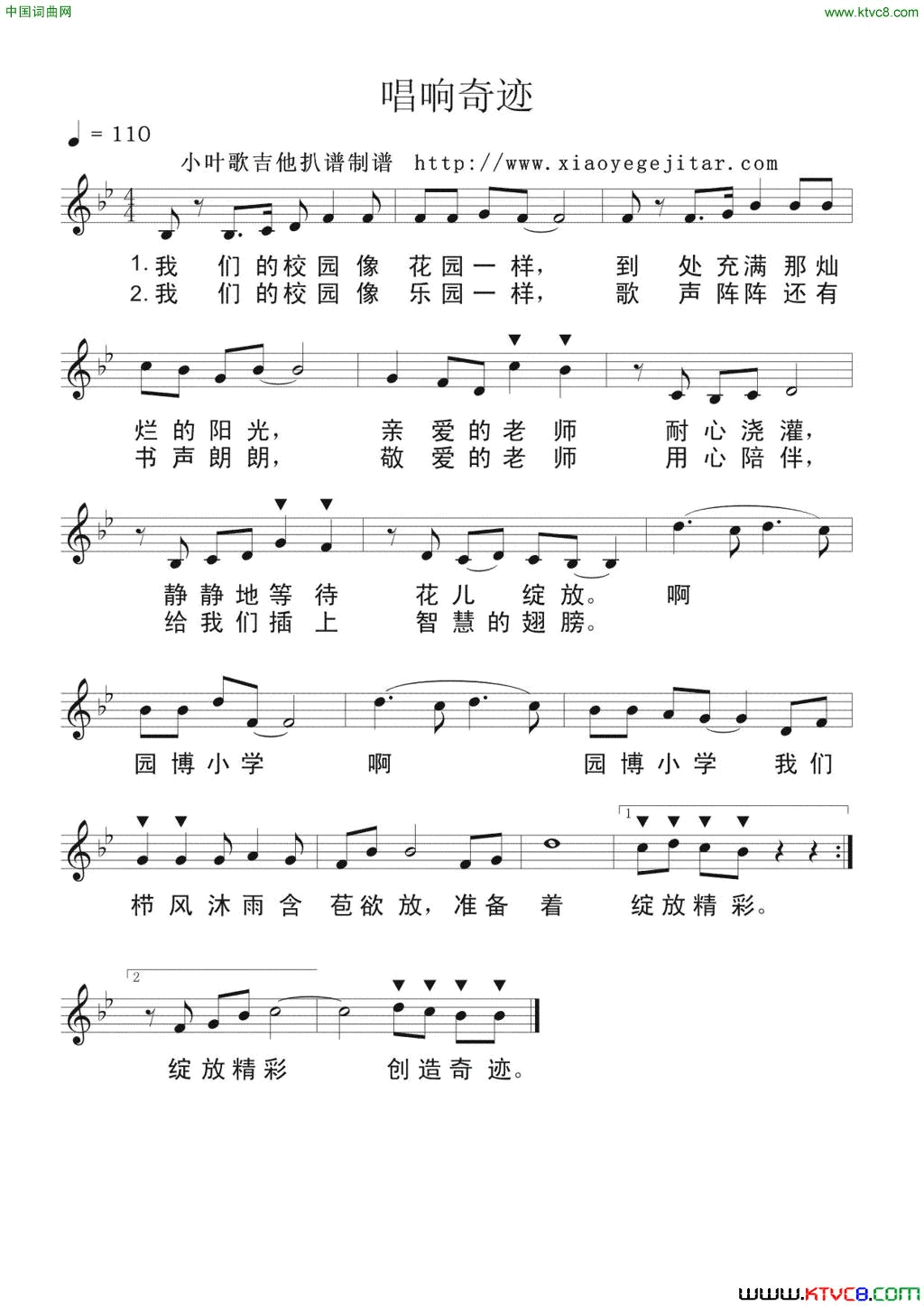 唱响奇迹五线谱简谱1