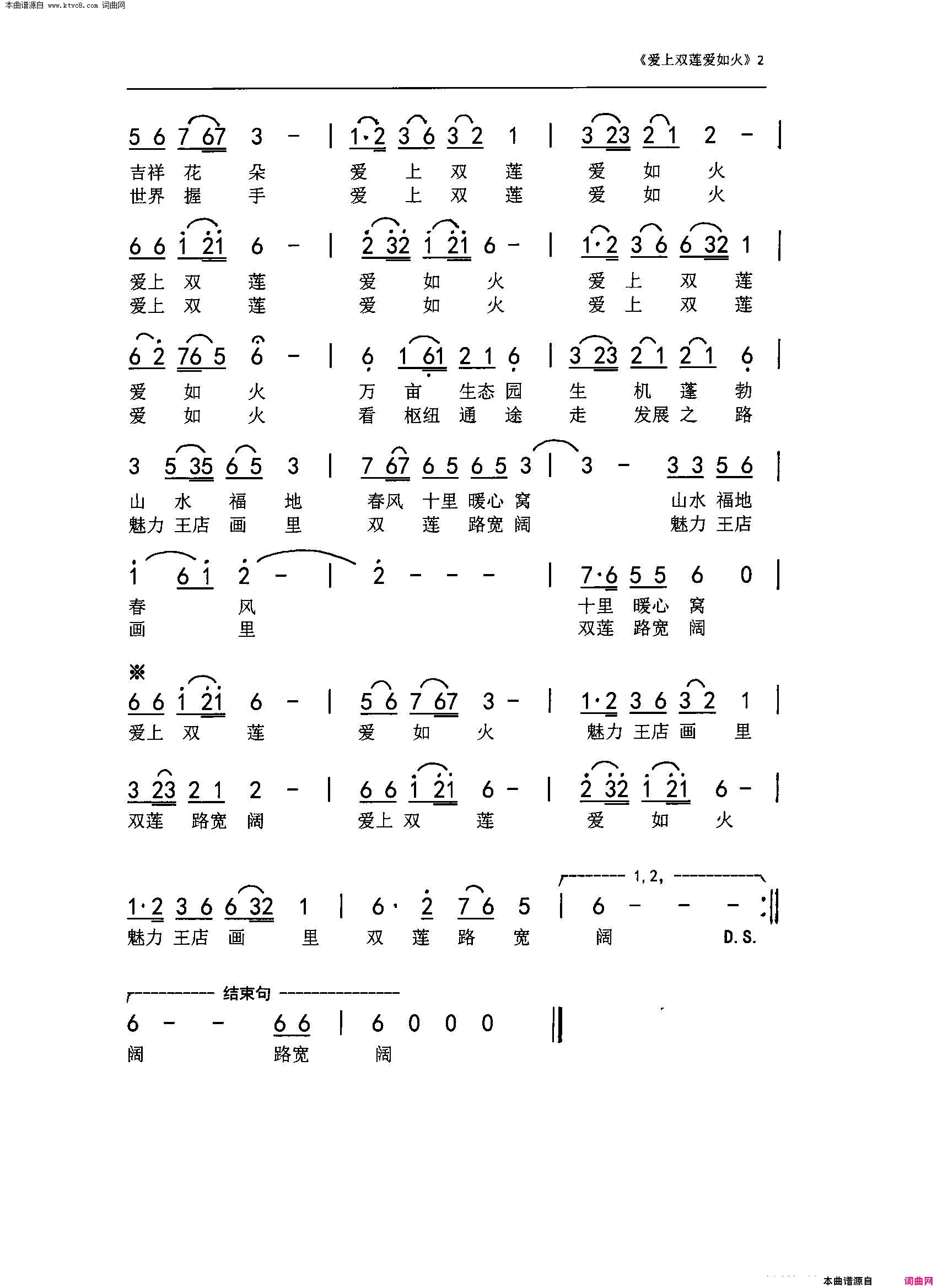 爱上双莲爱如火简谱-么健演唱-萍子、熊安国/刘泽湖词曲1
