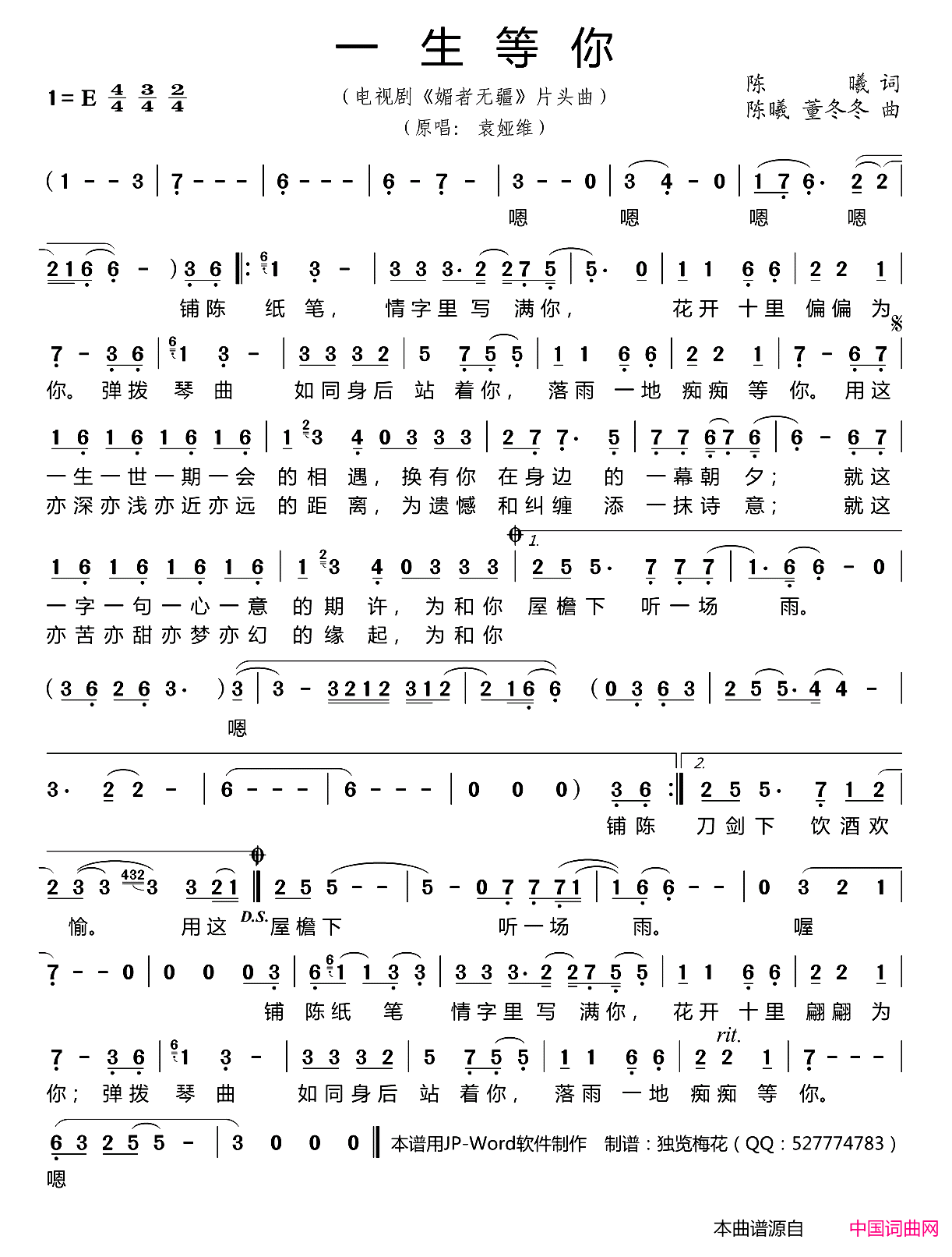一生等你电视剧《媚者无疆》片头曲简谱1