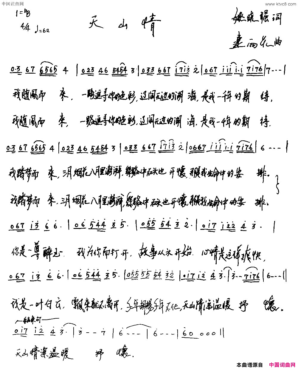 天山情简谱1