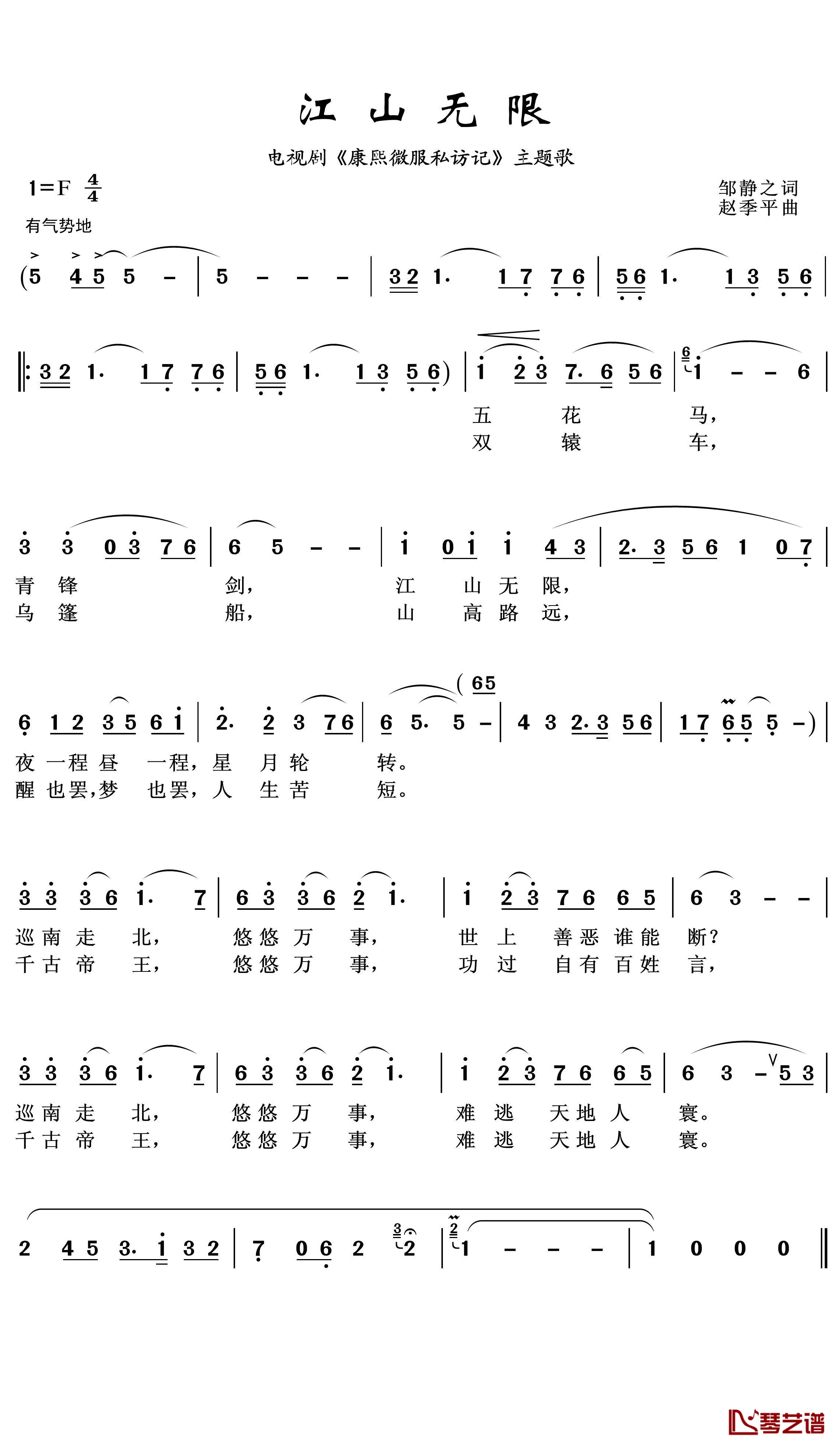 江山无限简谱(歌词)-屠洪刚演唱-王wzh曲谱1