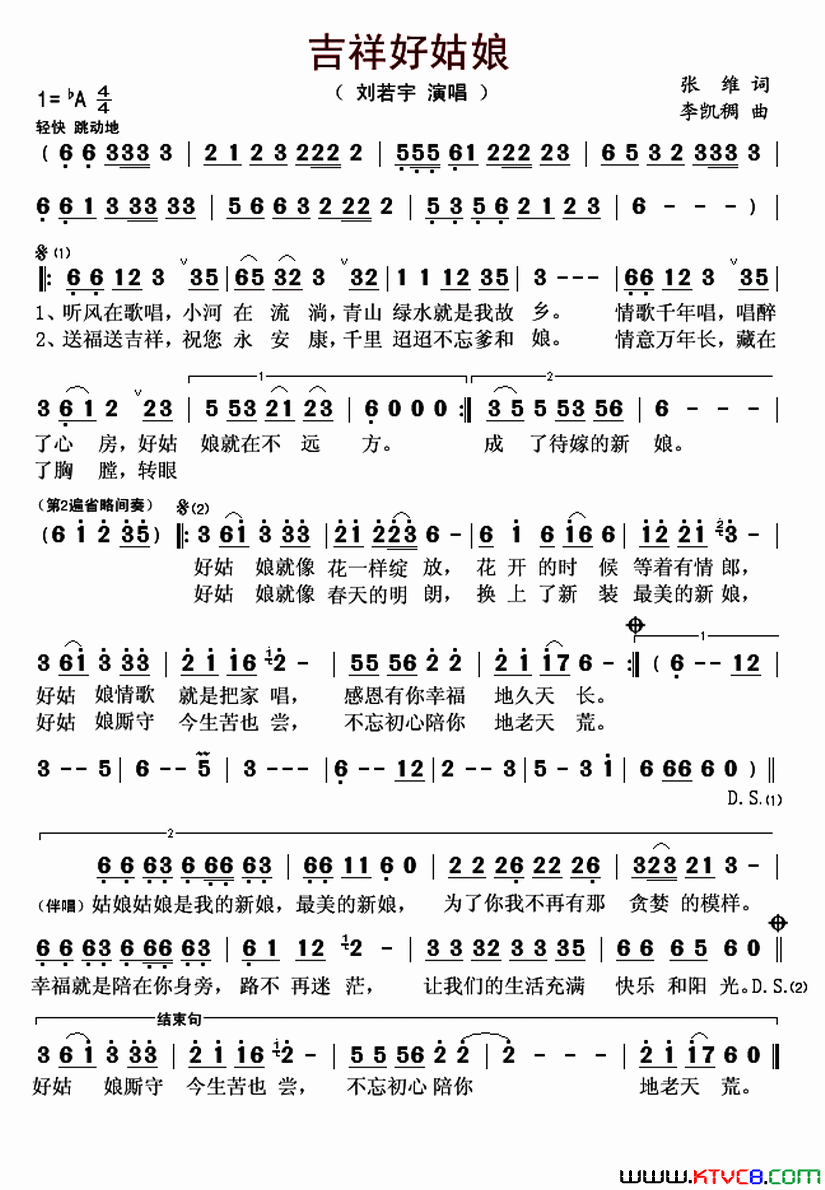 吉祥好姑娘简谱1