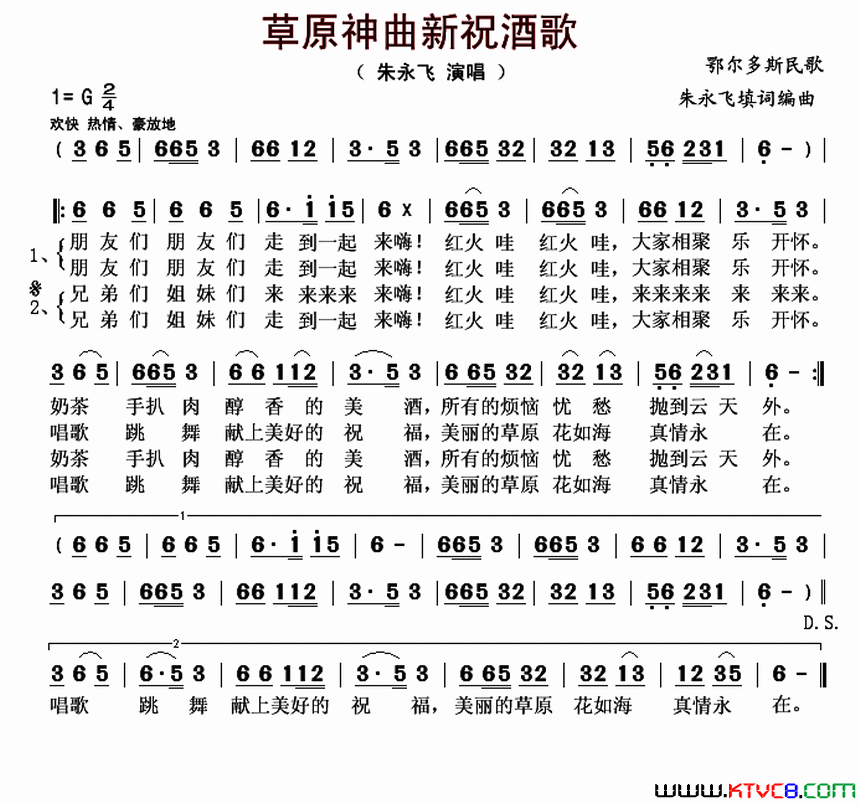草原神曲新祝酒歌简谱-朱永飞演唱-朱永飞/朱永飞词曲1