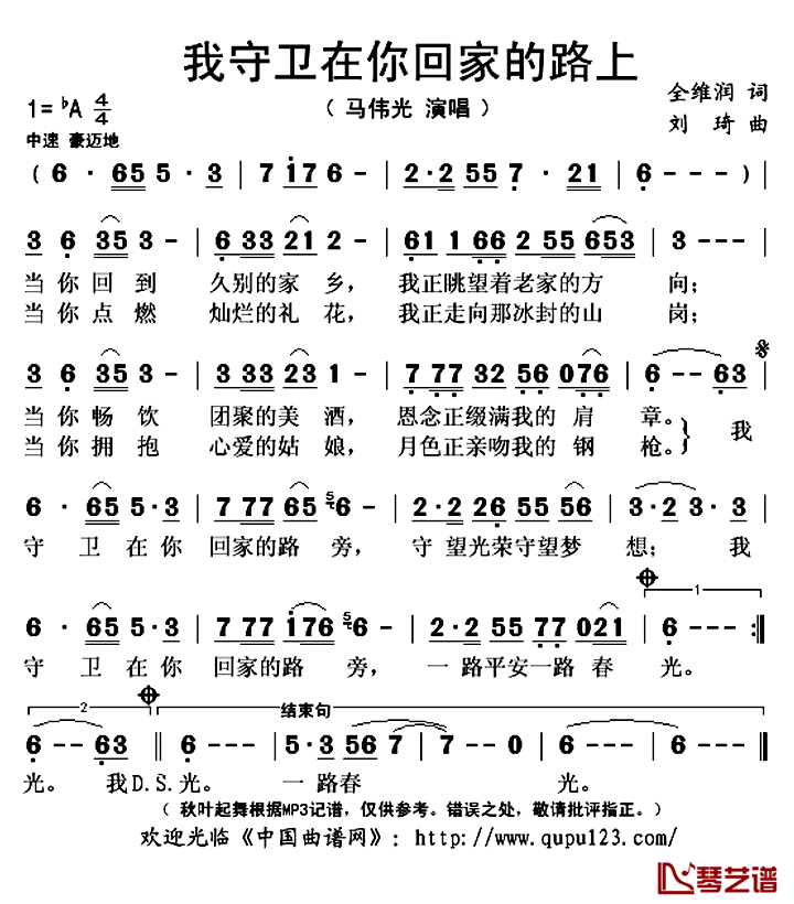 我守卫在你回家的路上简谱(歌词)-马伟光演唱-秋叶起舞记谱上传1
