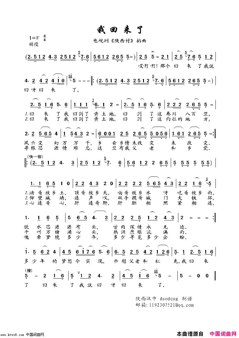 我回来了《陕西村》插曲简谱1