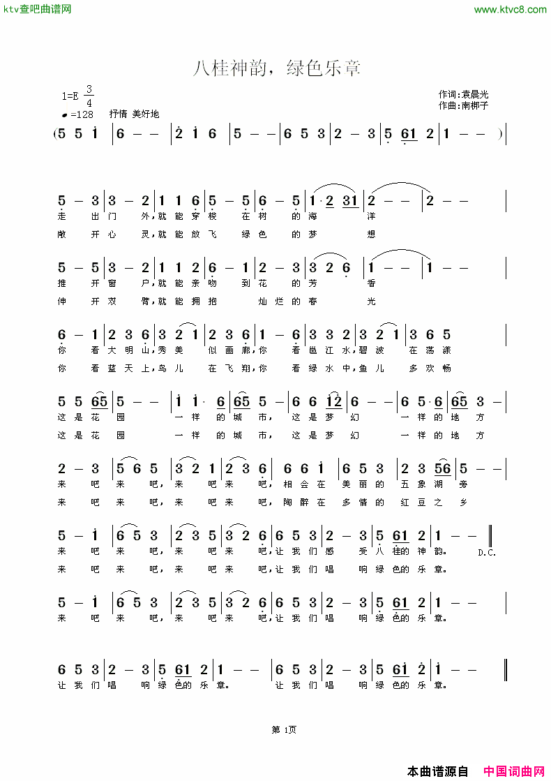 八桂神韵，绿色乐章简谱1