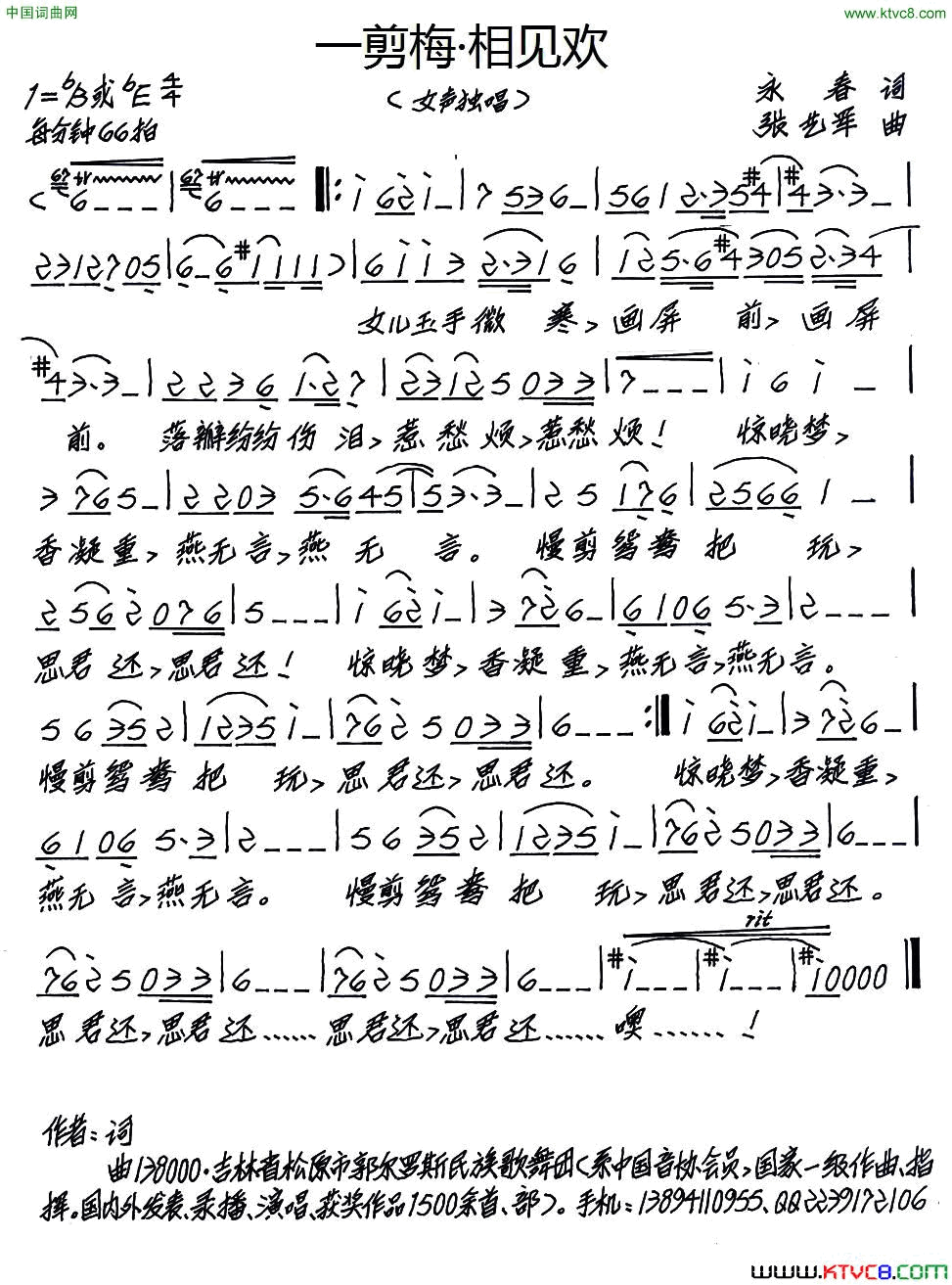 一剪梅·相见欢简谱1