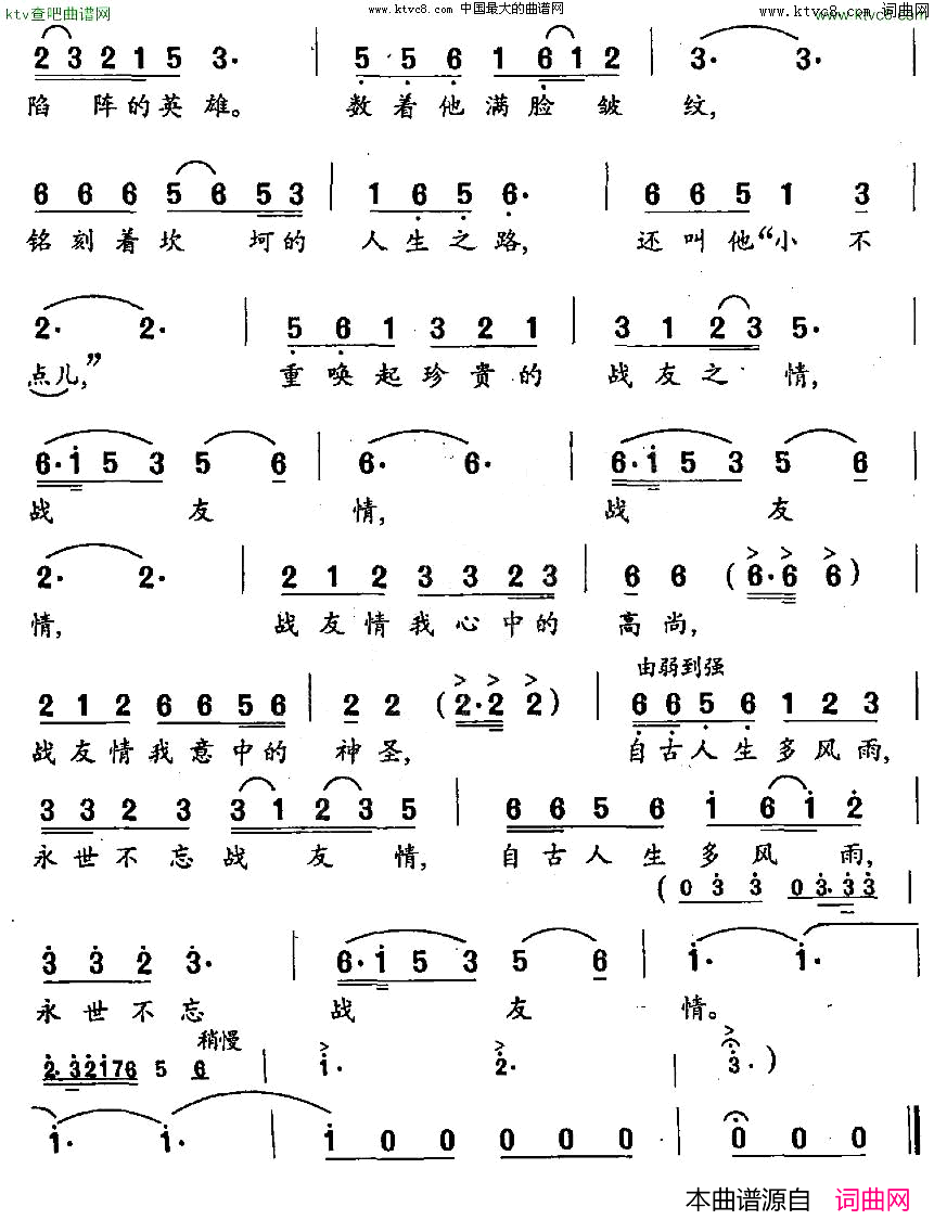 战友情李激涛词舒野曲简谱1
