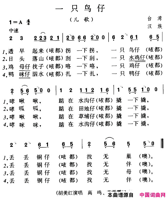 一只鸟仔简谱1