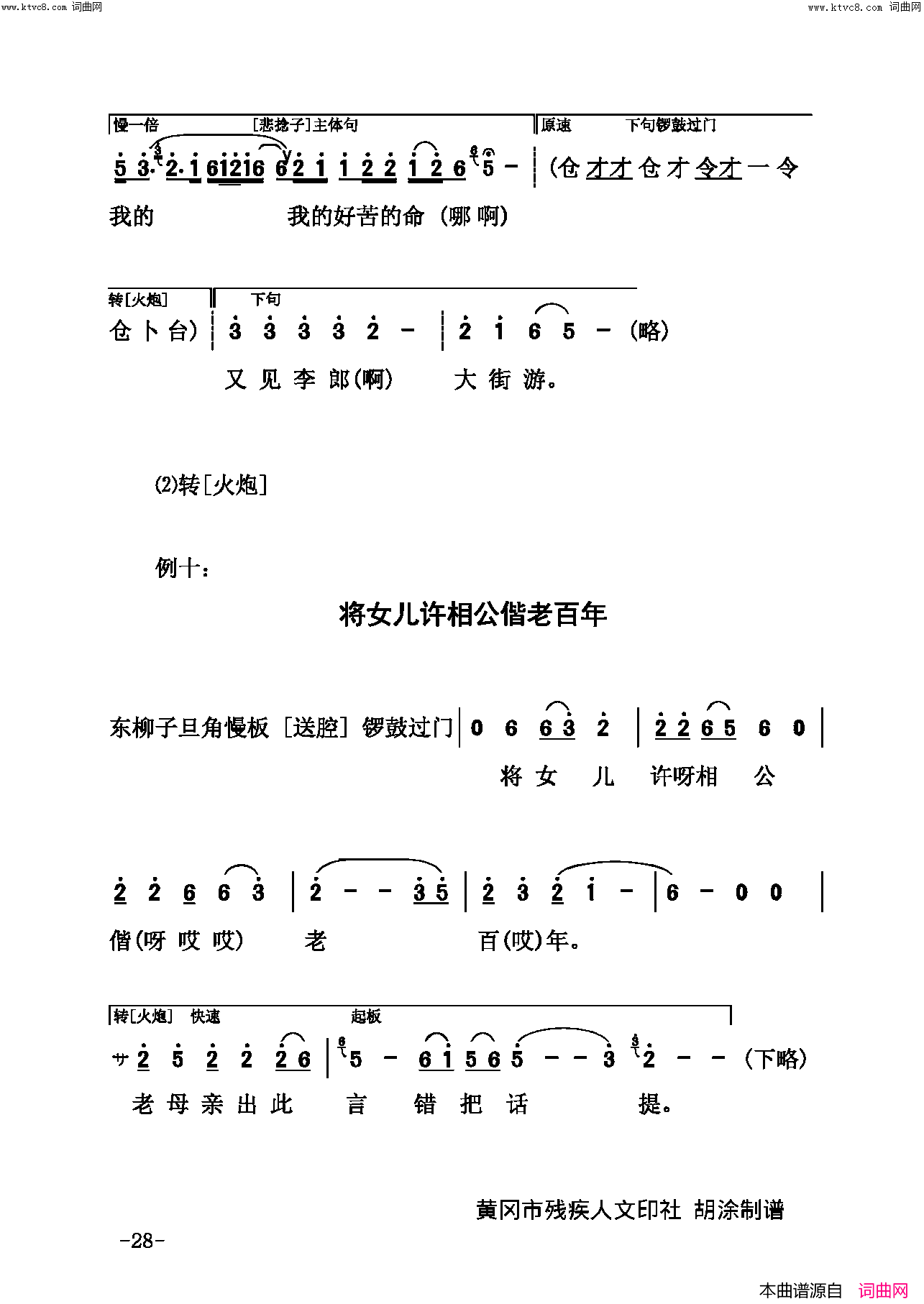 戏曲论文简谱1