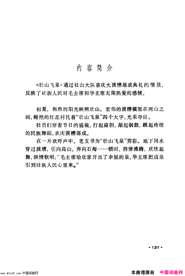 壮山飞泉舞蹈音乐简谱1