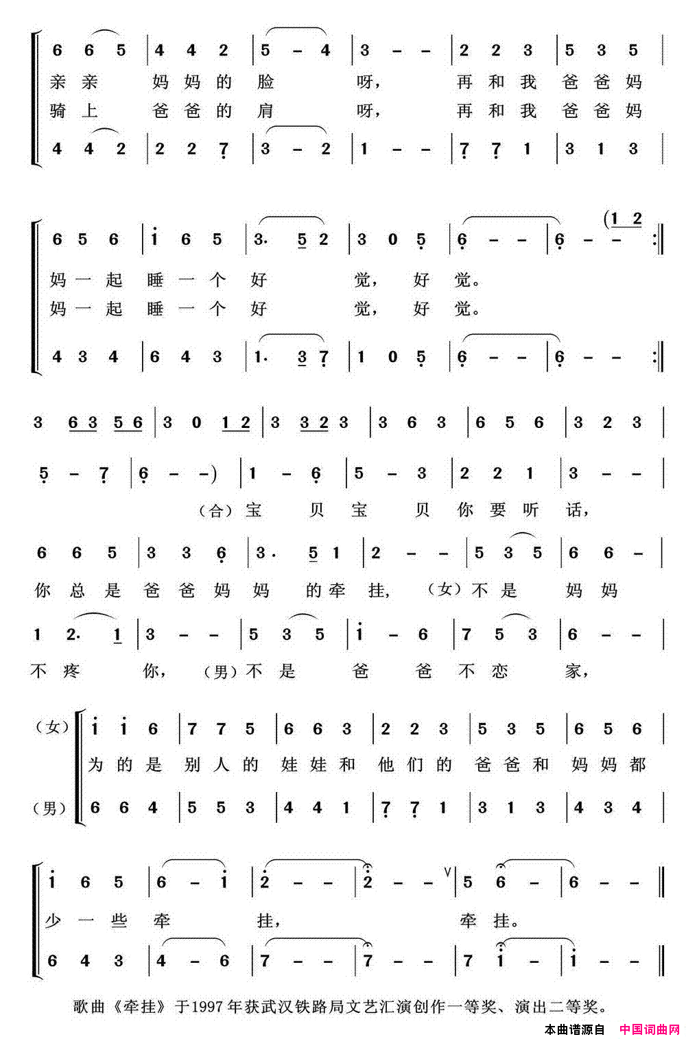 牵挂任雪词亦弛曲、男女二重唱牵挂任雪词 亦弛曲、男女二重唱简谱-徐争强演唱-任雪/张亦弛词曲1