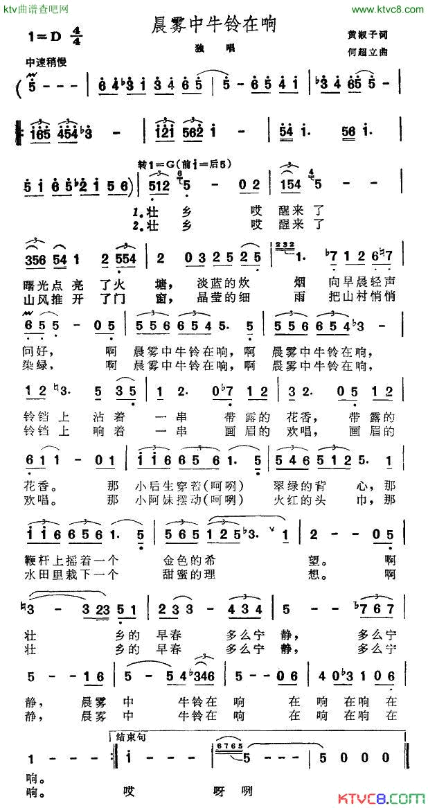 晨雾中牛铃在响简谱-董文华演唱1