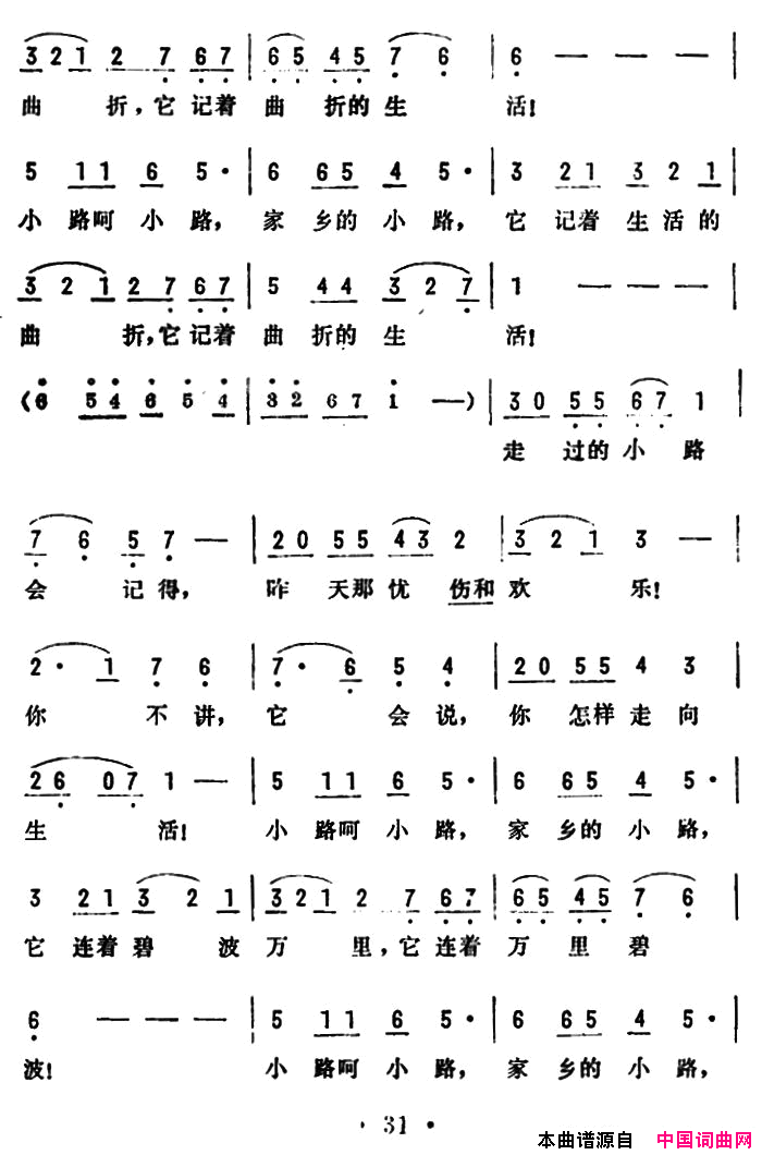 小路同名电影插曲简谱1