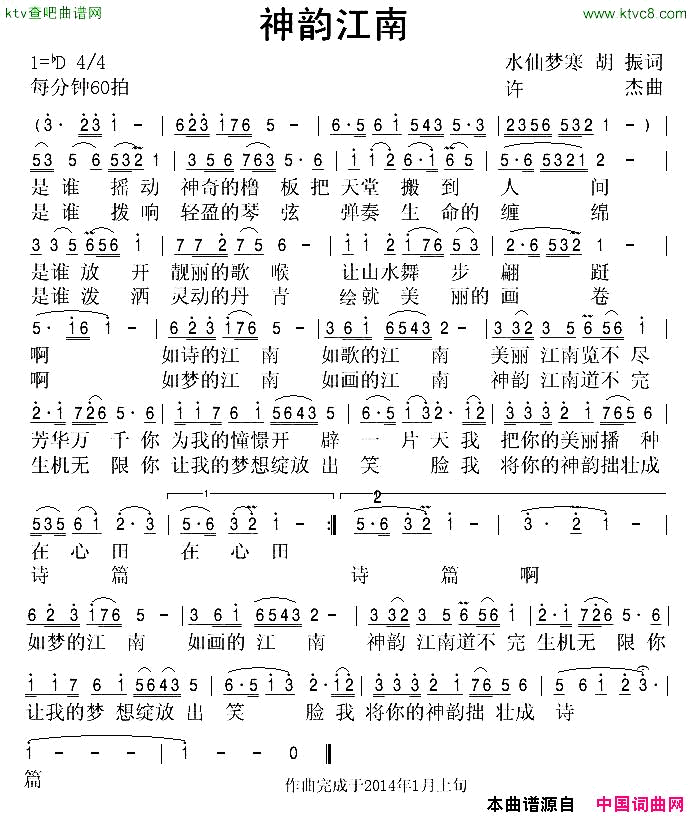 神韵江南简谱1