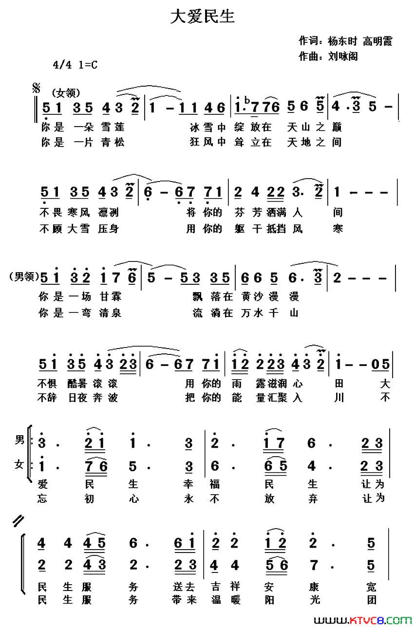 大爱民生简谱-杜倩演唱-杨东时、高明霞/刘咏阁词曲1