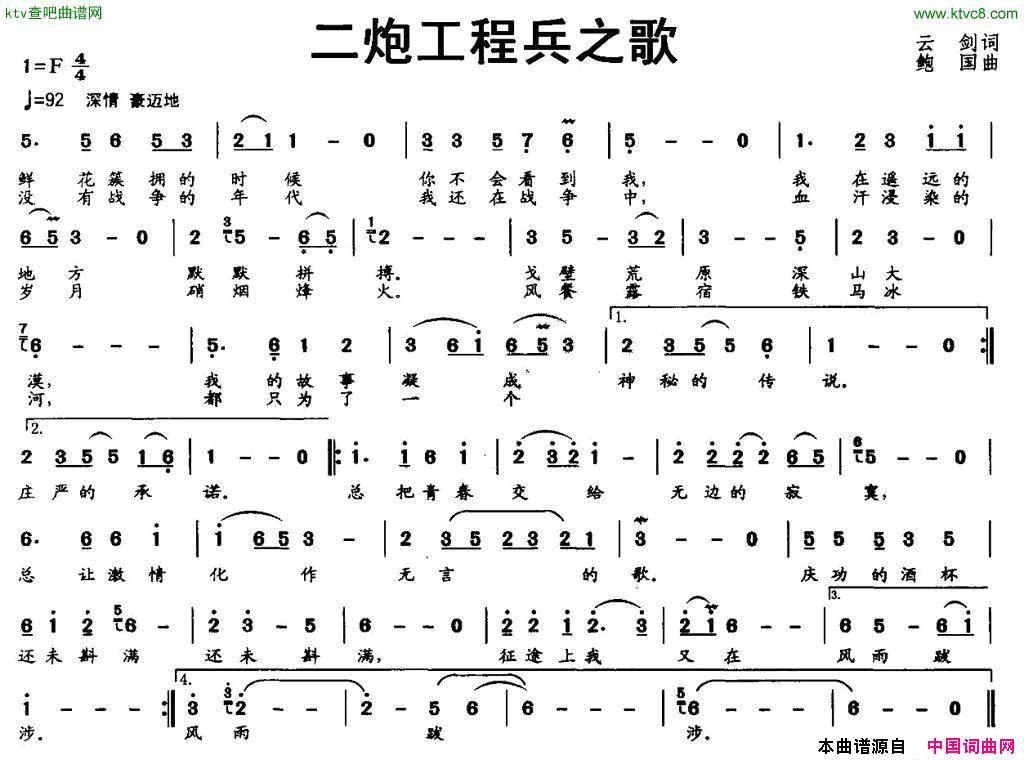 二炮工程兵之歌简谱1