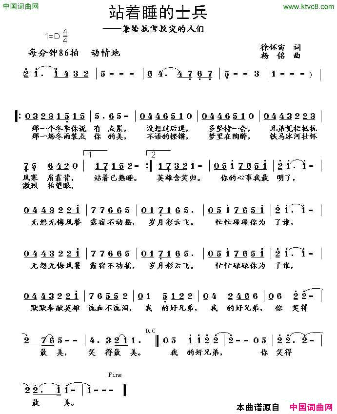 站着睡觉的士兵简谱1