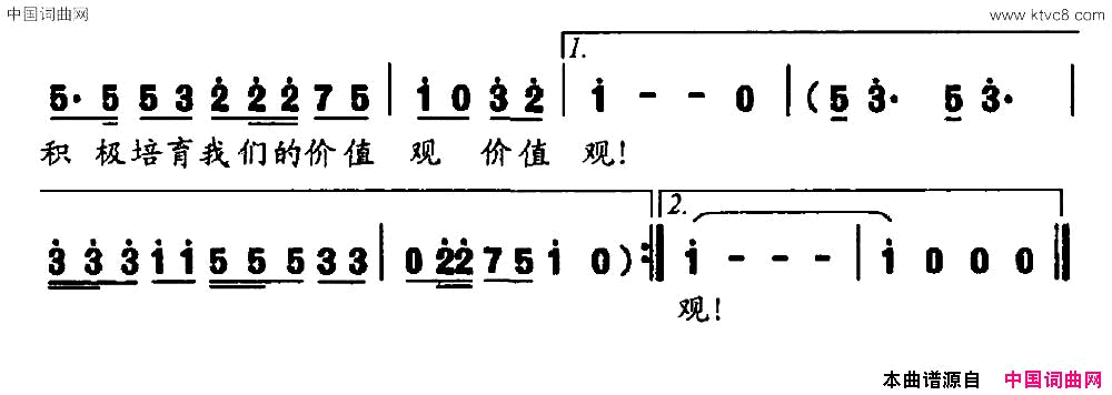 中国人的宣言价值观之歌简谱1