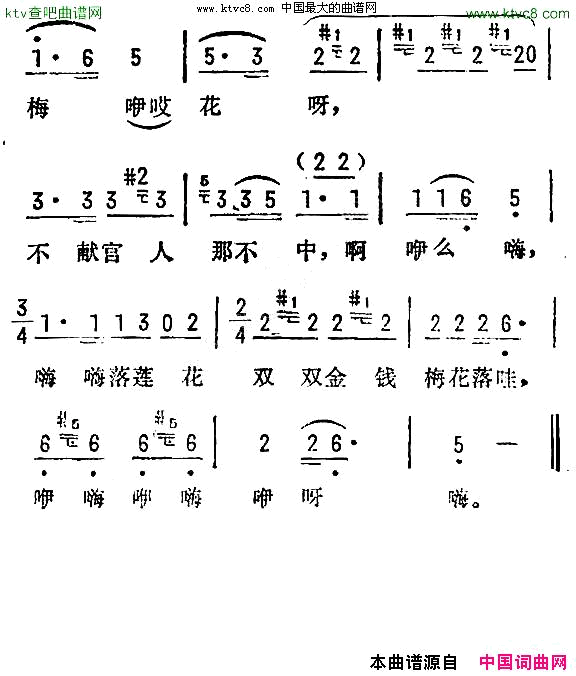 莲花落苏北民歌简谱1
