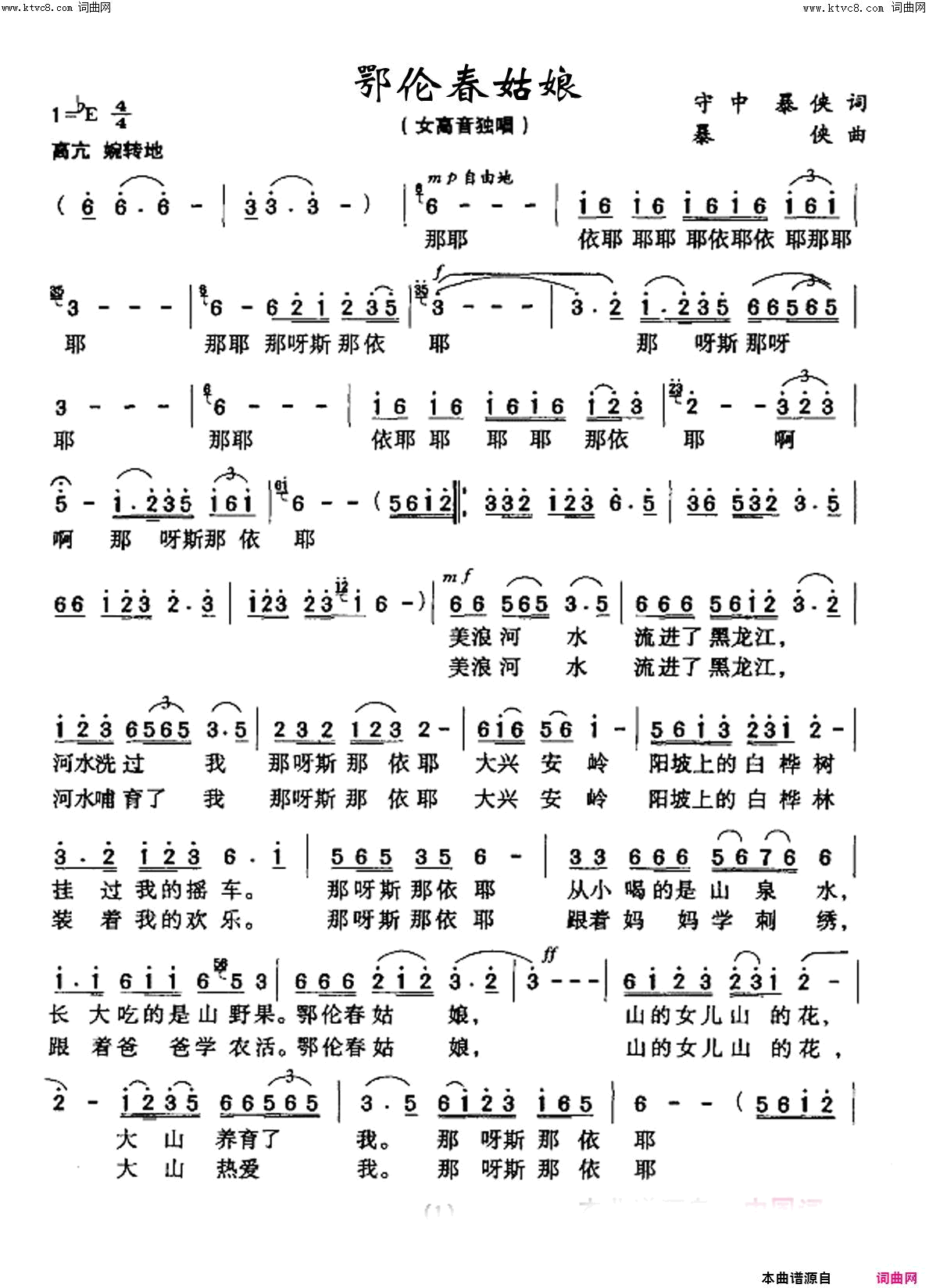 鄂伦春姑娘中国姑娘100首简谱1