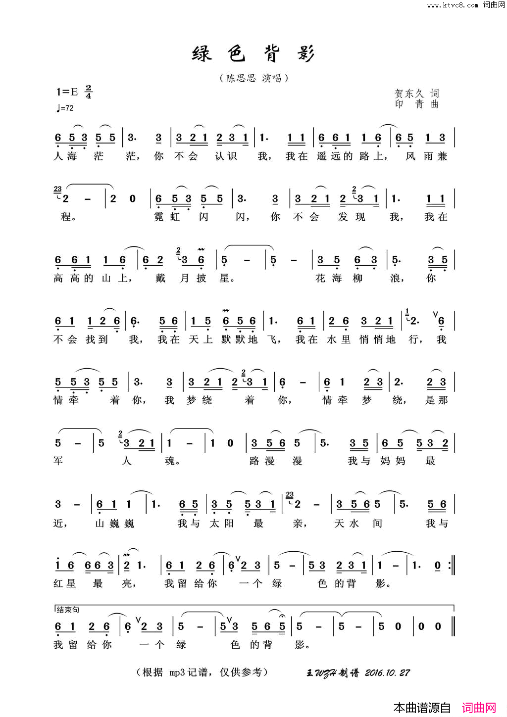 绿色背影简谱-陈思思演唱-贺东久/印青词曲1