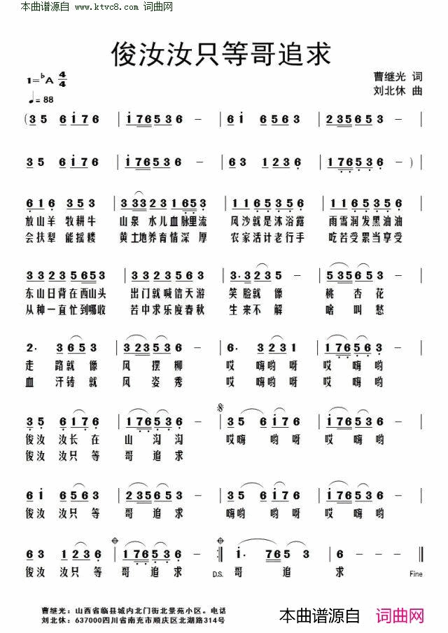 俊汝汝只等哥追求简谱1
