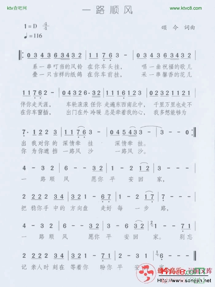 一路顺风原版简谱-颂今音乐演唱1