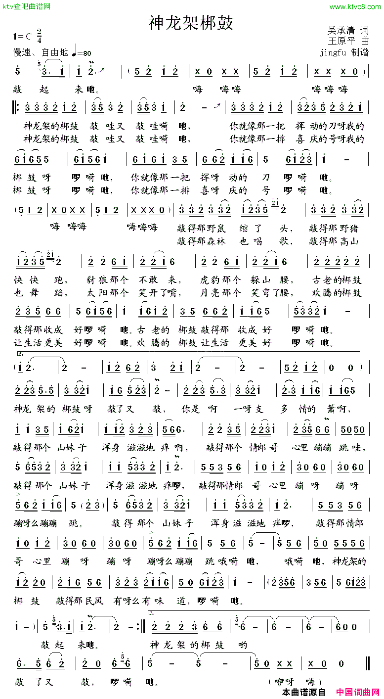 神农架梆鼓简谱1